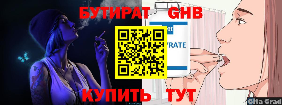 БУТИРАТ  Вход с VPN  Усолье-Сибирское  Бутират жидкий экстази 