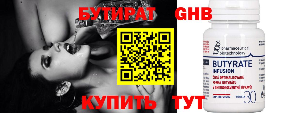 БУТИРАТ Butirat Усолье-Сибирское