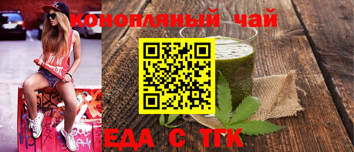 Еда ТГК конопля  Вход с VPN  Усолье-Сибирское 