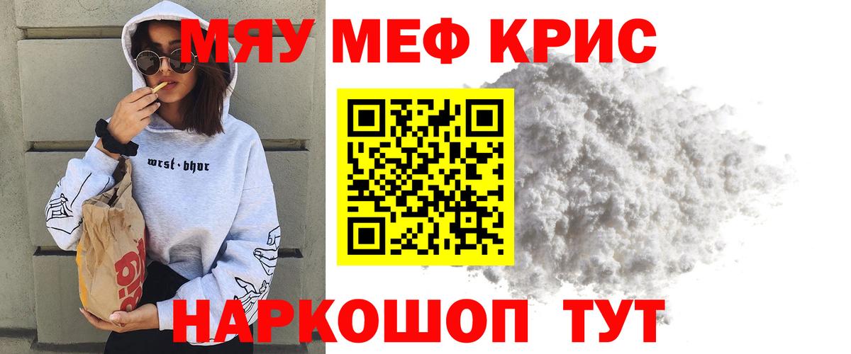 Усолье-Сибирское  Меф mephedrone  Меф мяу мяу  Вход с VPN 