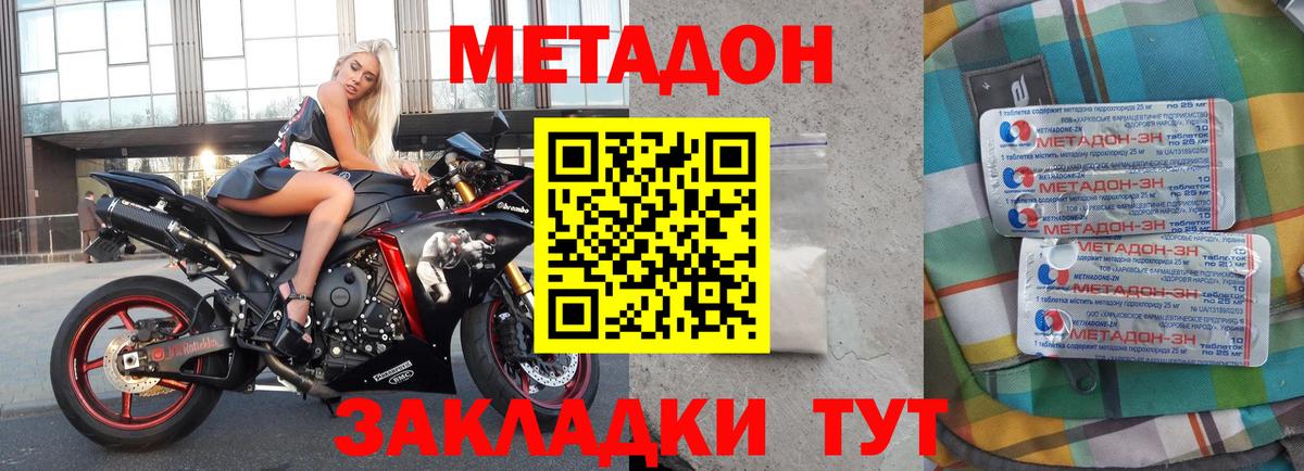 Метадон methadone  Вход с VPN  hydra   Усолье-Сибирское 